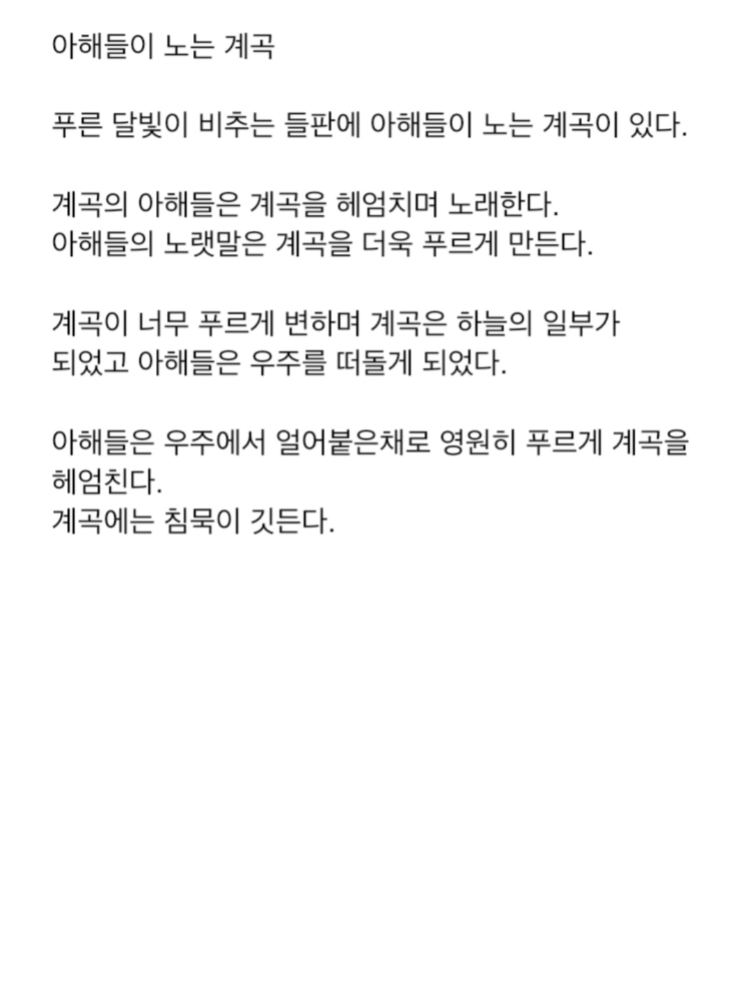 간단하게 쓴 시.(제작 기간: 5분) 사진