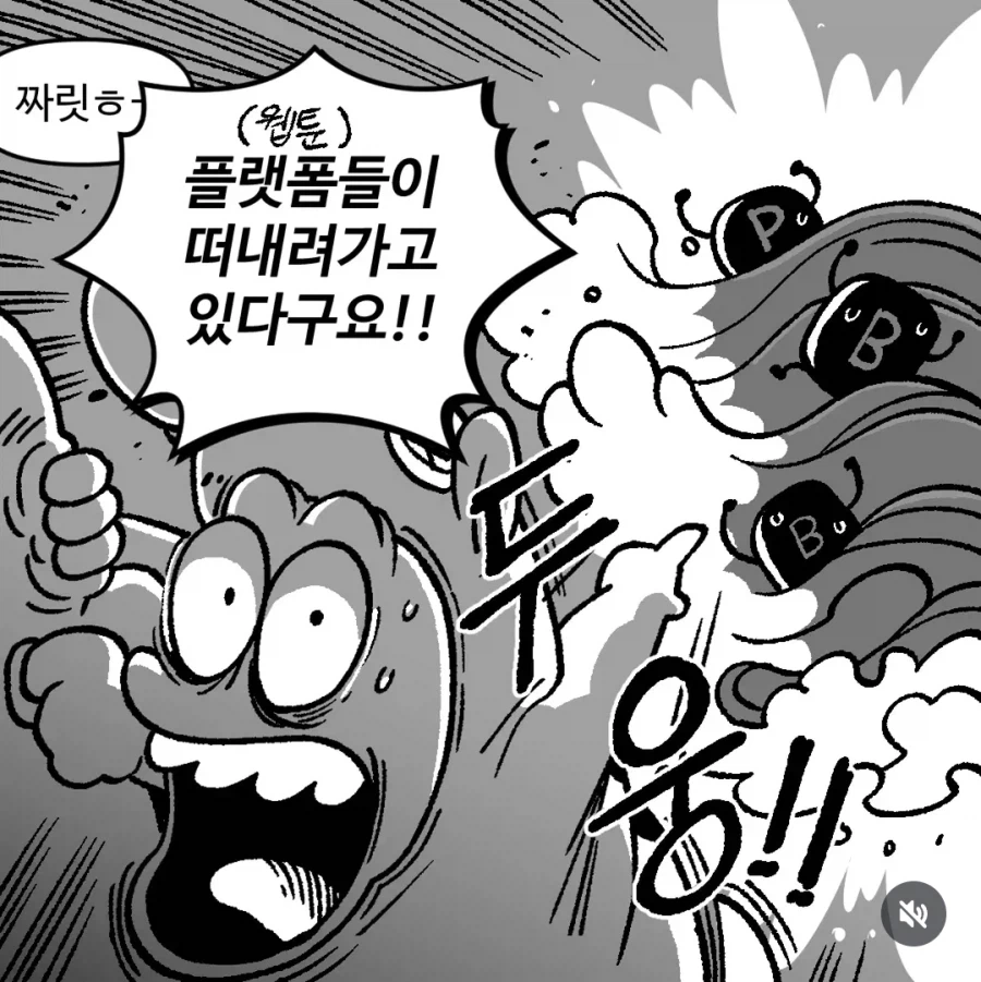 웹툰 플랫폼들이 떠내려가고 있다는 비유의 만화