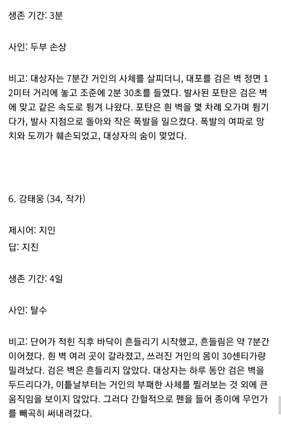 단어를 바꾸면 물체가 나타나는 밀실의 규칙과 첫 번째 사례들 (1-6)