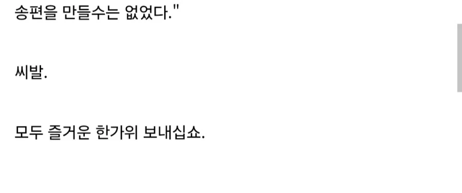할머니가 남긴 송편과 쪽지에 담긴 반전 (2-2)