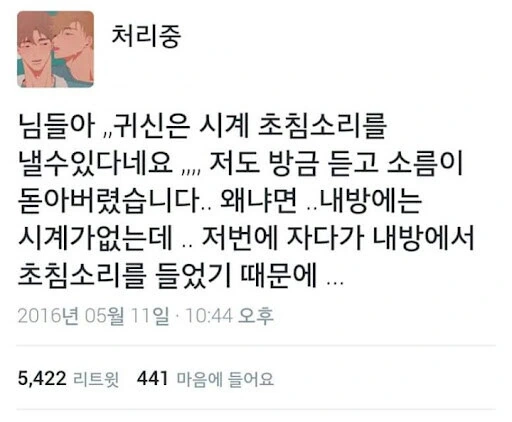 귀신이 시계 초침 소리를 흉내 낸다는 이야기 (3)