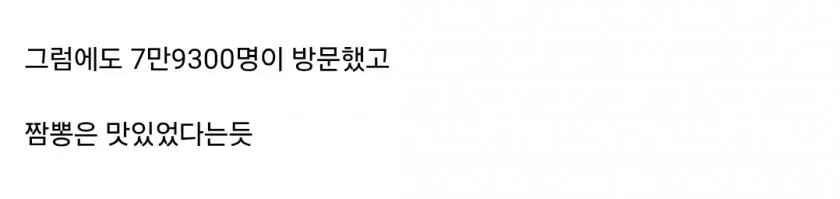 군산짬뽕축제에서 앉을 곳을 찾는 방문객 사진과 식사 공간·예산을 설명하는 기사 캡처 · 4/4