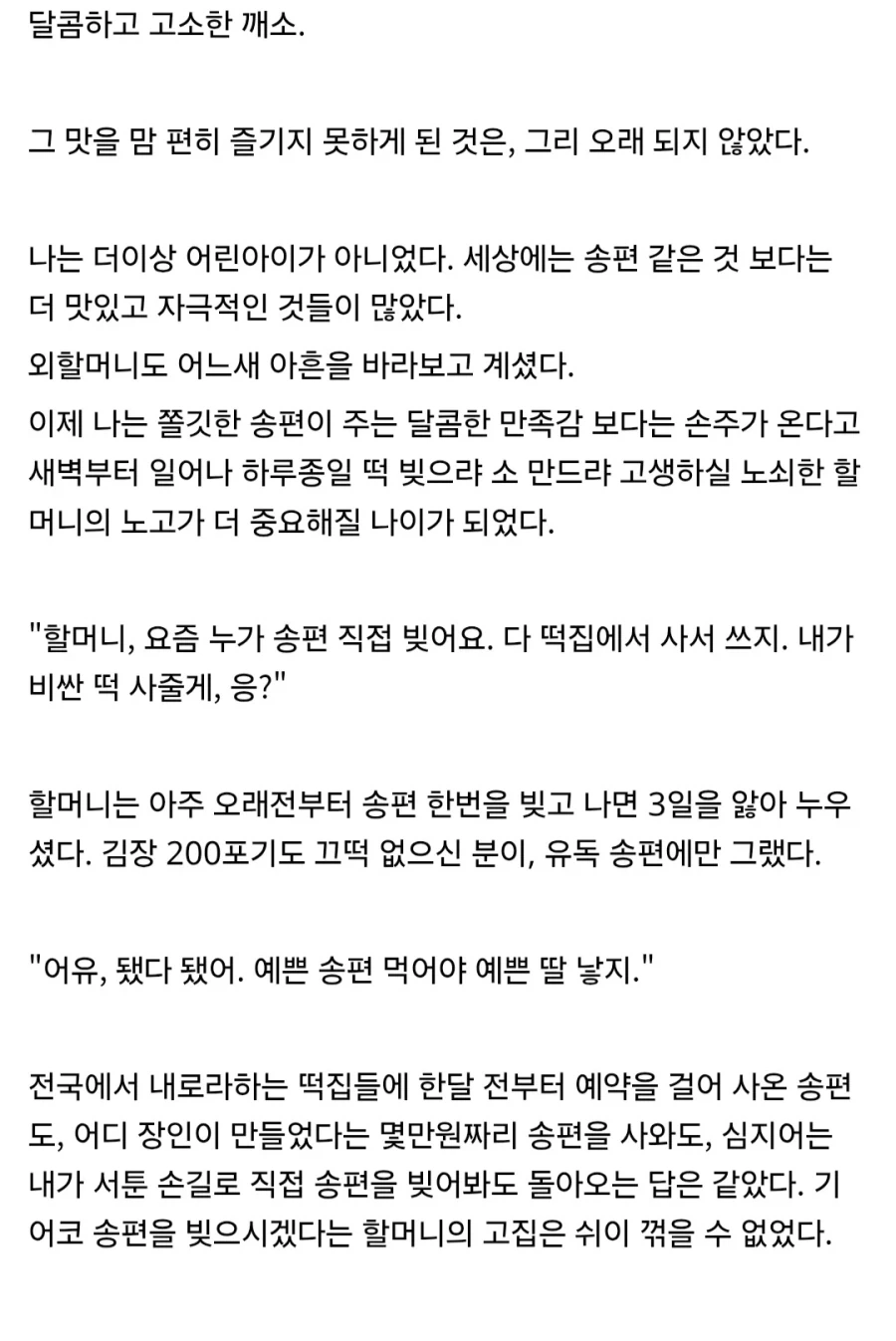 손녀에게 직접 송편을 빚어 주던 외할머니의 이야기 (1-2)
