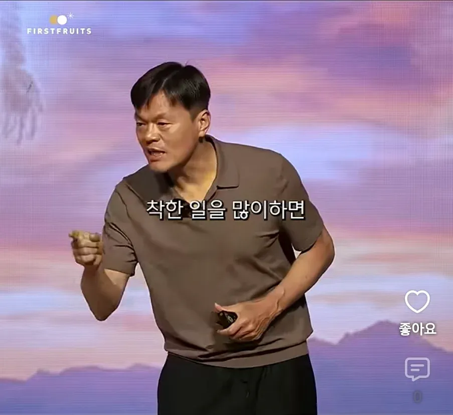 착한 일을 많이 하면이라는 자막이 있는 발표 장면