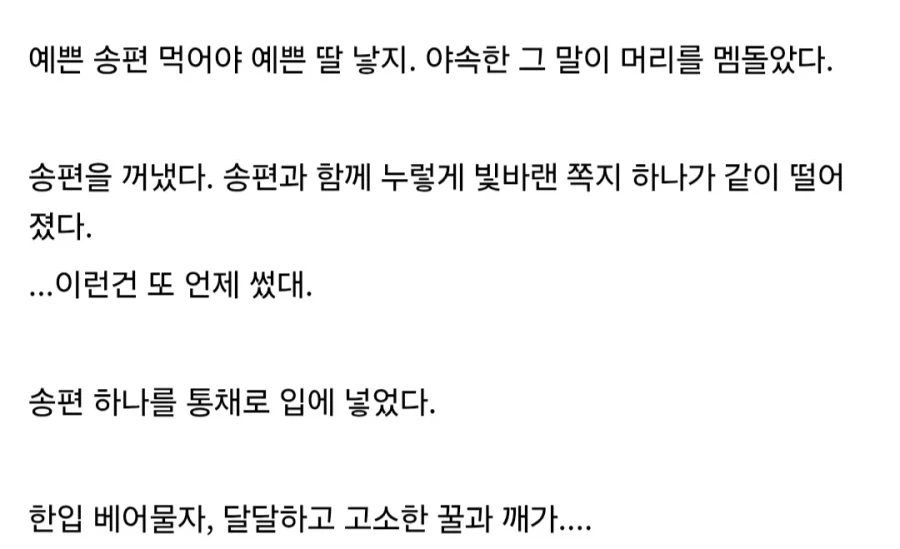 손녀에게 직접 송편을 빚어 주던 외할머니의 이야기 (1-6)
