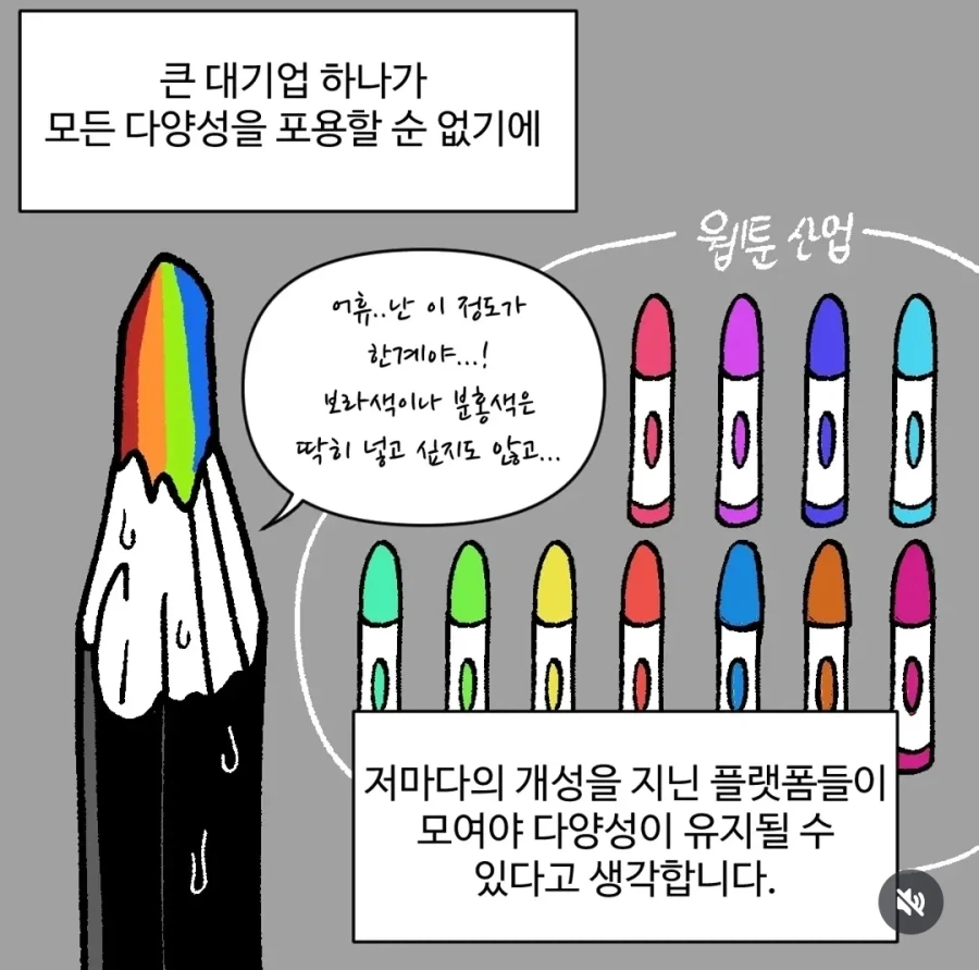여러 개성 있는 플랫폼을 다양한 색의 펜에 빗댄 만화