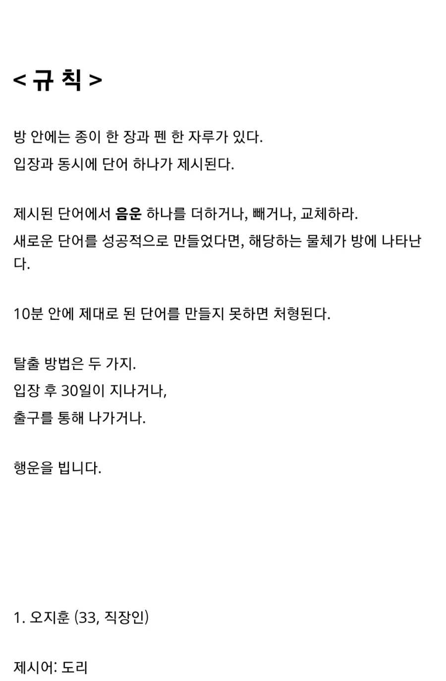 단어를 바꾸면 물체가 나타나는 밀실의 규칙과 첫 번째 사례들 (1-2)