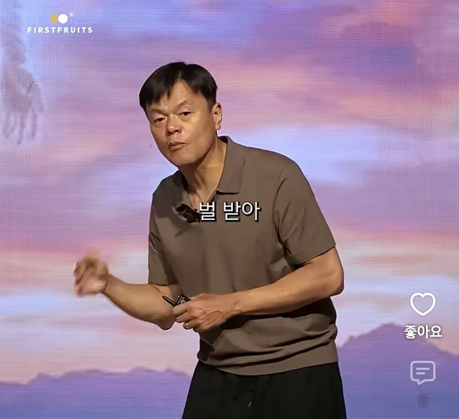 벌을 받는다는 자막이 있는 발표 장면