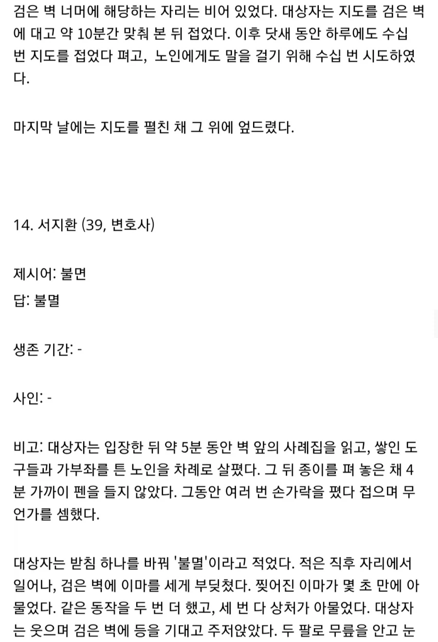 밀실에서 탈출하려 했던 사람들의 선택과 결과를 담은 사례집 (2-5)