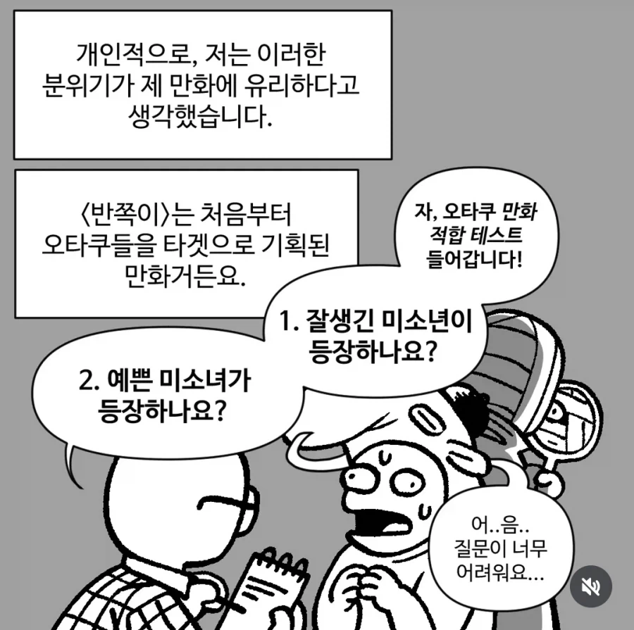 작가가 작품 반쪽이의 독자층과 기획 의도를 설명한 만화