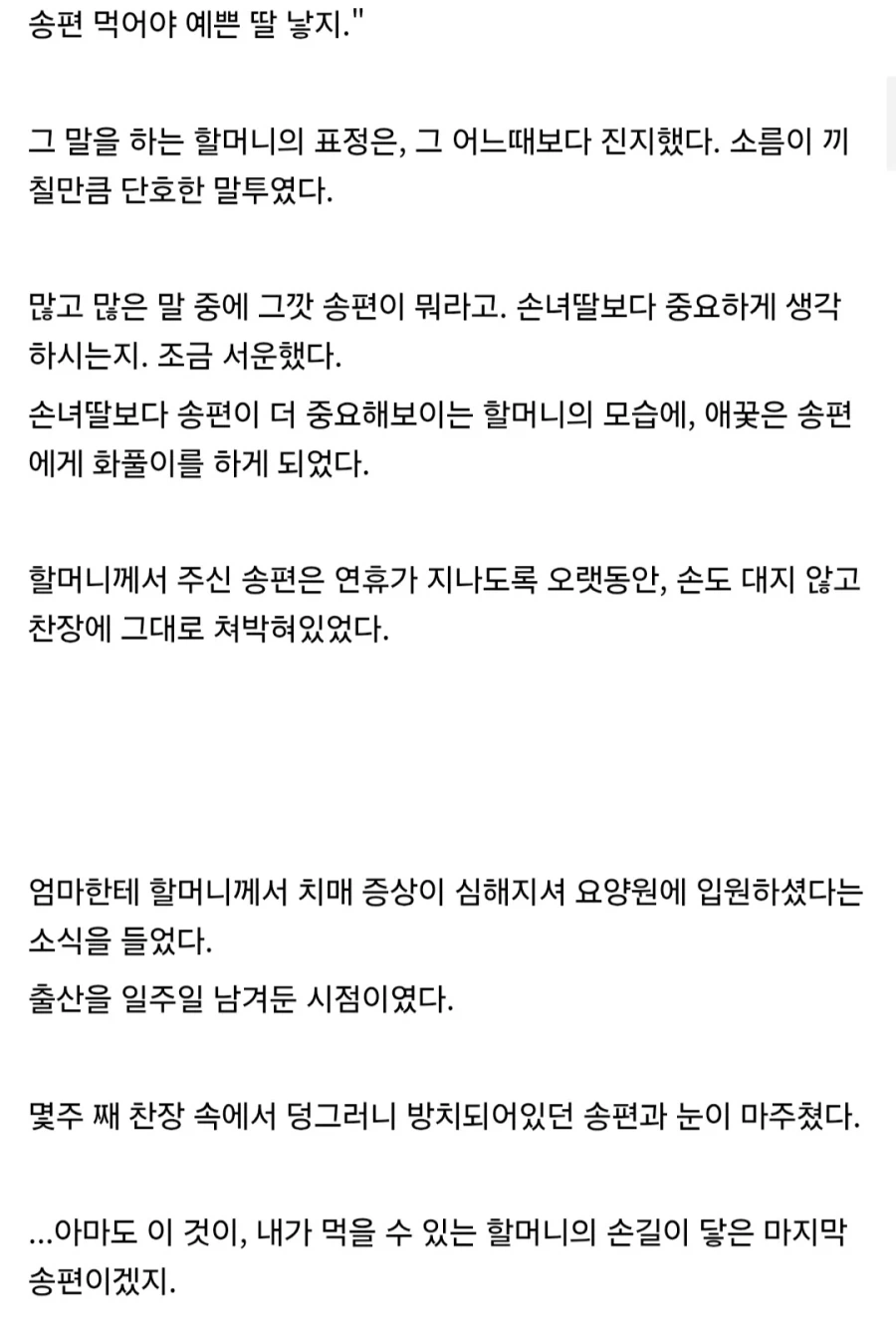 손녀에게 직접 송편을 빚어 주던 외할머니의 이야기 (1-5)