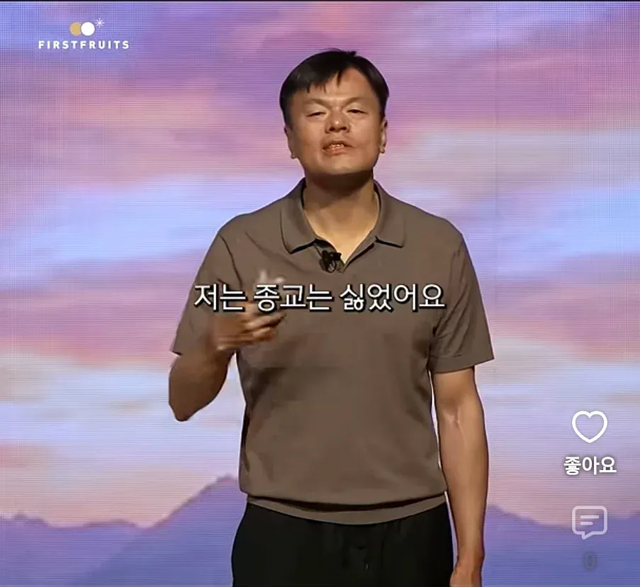 종교는 싫었다고 말하는 자막이 있는 발표 장면