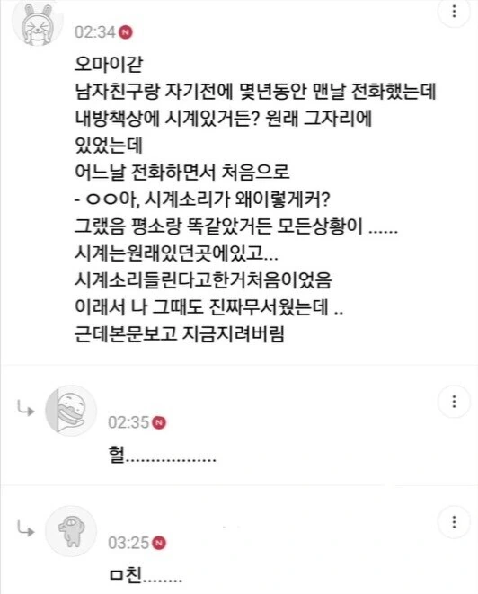 귀신이 시계 초침 소리를 흉내 낸다는 이야기 (5)
