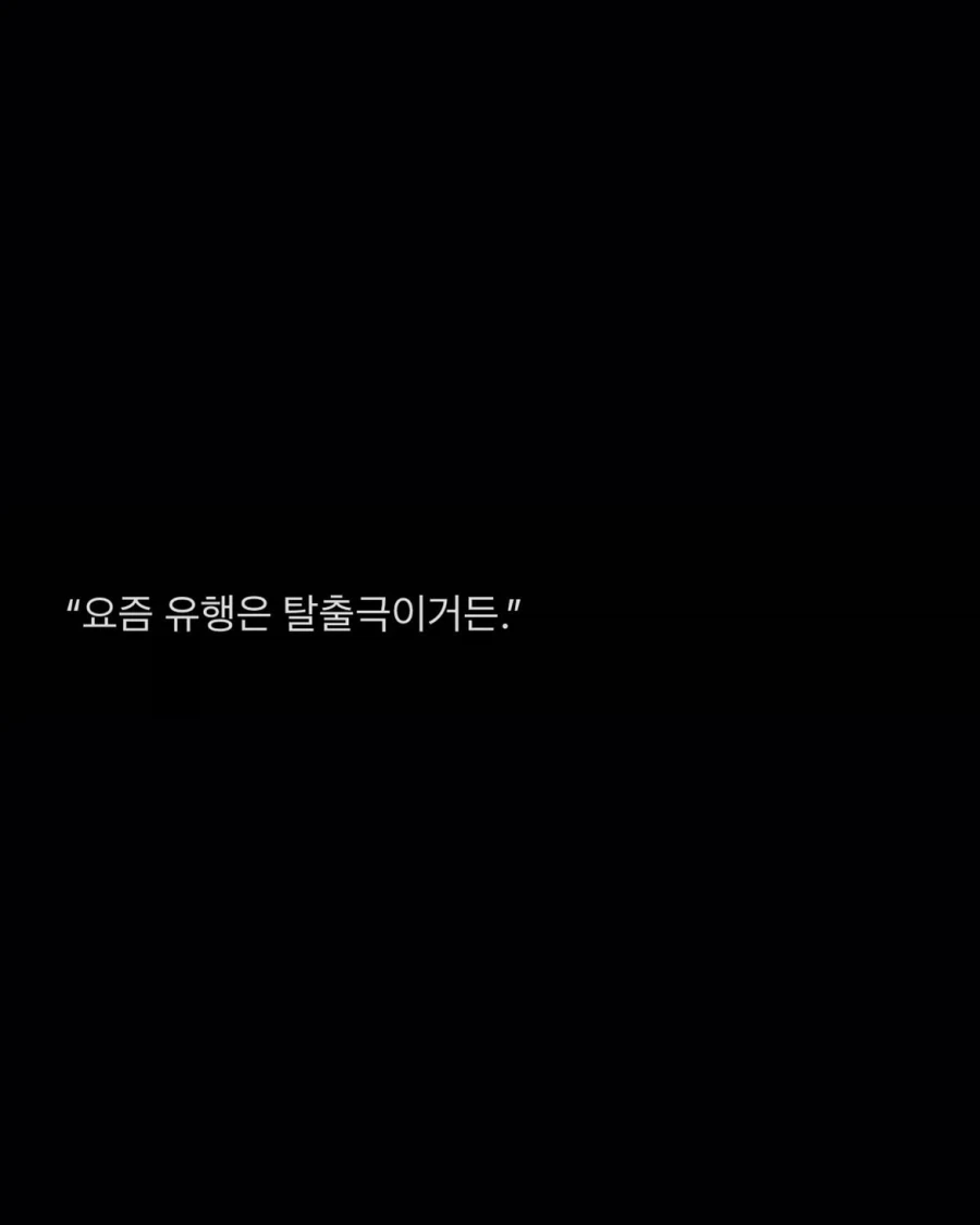 낡은 전화기로 전해지는 감금 탈출 이야기 (15)