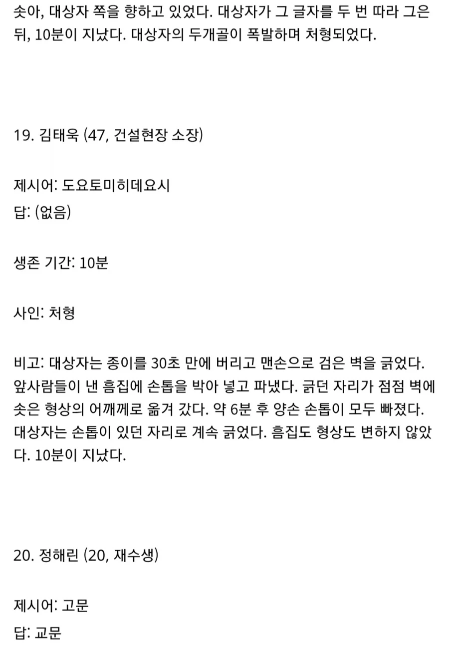 남은 사례와 마지막 탈출 시도를 기록한 글 (3-3)