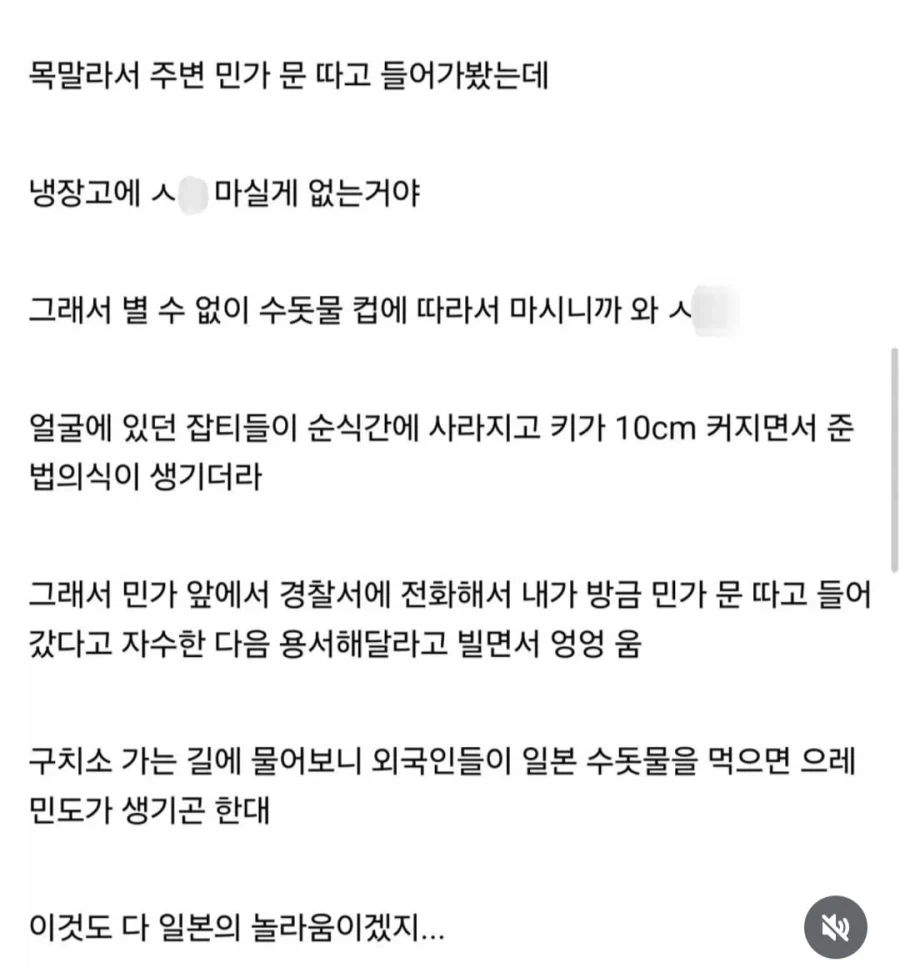 일본 수돗물을 마시고 키와 준법의식까지 달라졌다고 과장하는 풍자 글 캡처