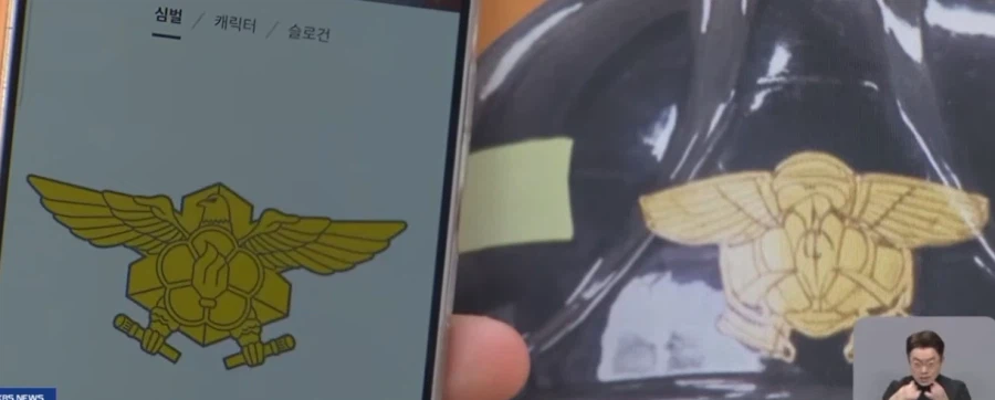 원래 소방 마크와 현수막에서 일그러진 마크를 나란히 비교한 방송 화면