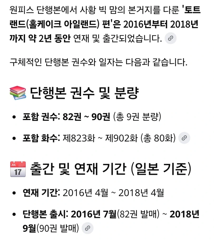 원피스 캐릭터의 등장 비중을 비교하는 유머 (1)