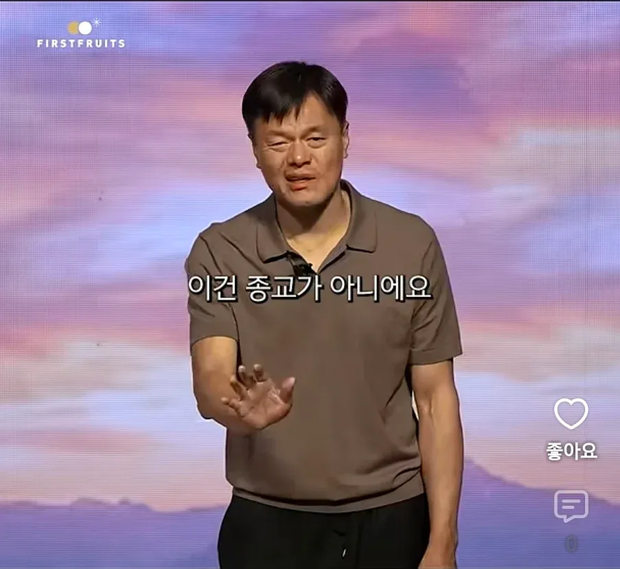 종교가 아니라는 개인적 견해를 말하는 발표 장면
