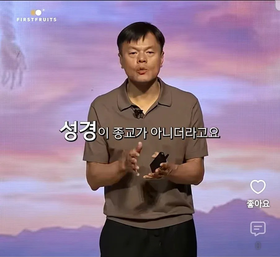 성경은 종교가 아니더라는 개인적 견해를 밝힌 발표 장면