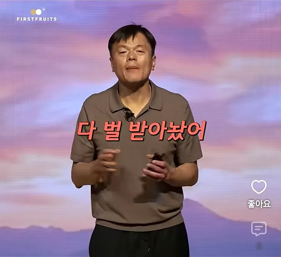 벌을 이미 받았다는 해석을 설명하는 발표 장면