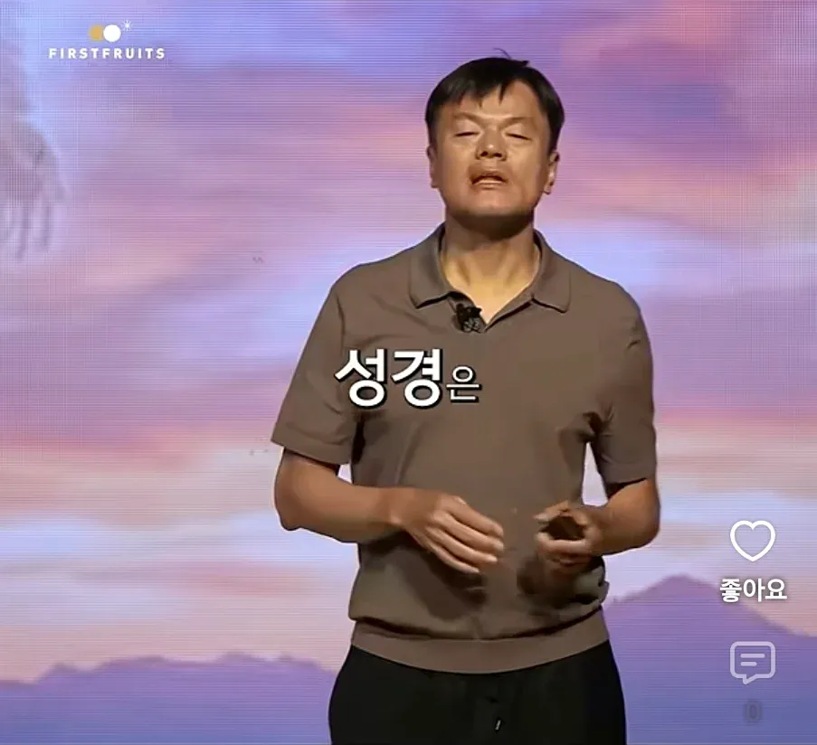 성경에 관한 설명으로 넘어가는 발표 장면