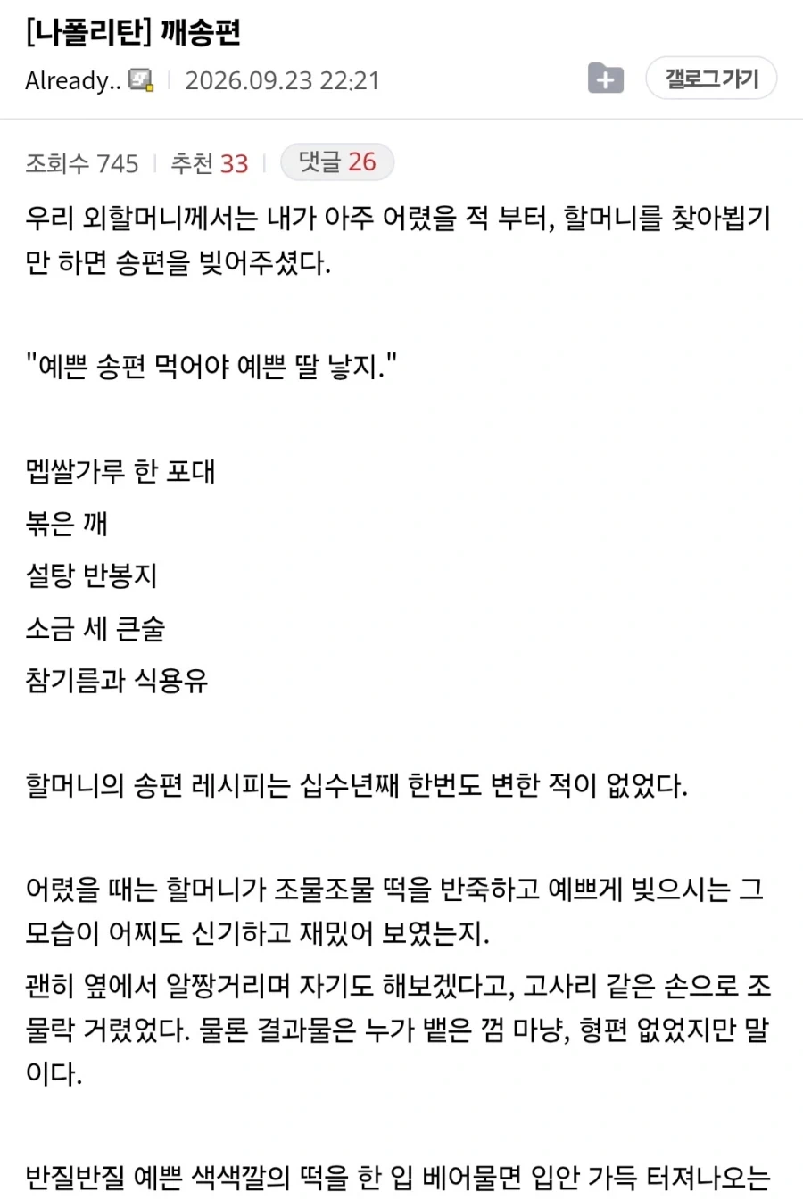 손녀에게 직접 송편을 빚어 주던 외할머니의 이야기 (1-1)