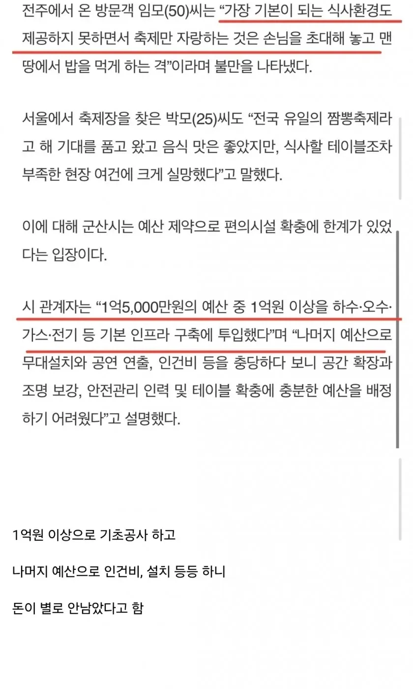 군산짬뽕축제에서 앉을 곳을 찾는 방문객 사진과 식사 공간·예산을 설명하는 기사 캡처 · 3/4