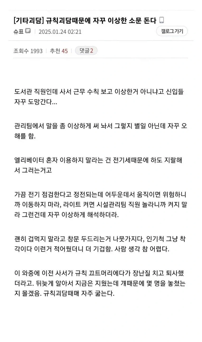 규칙 괴담 때문에 일상이 불편하다는 글 캡처 (1)