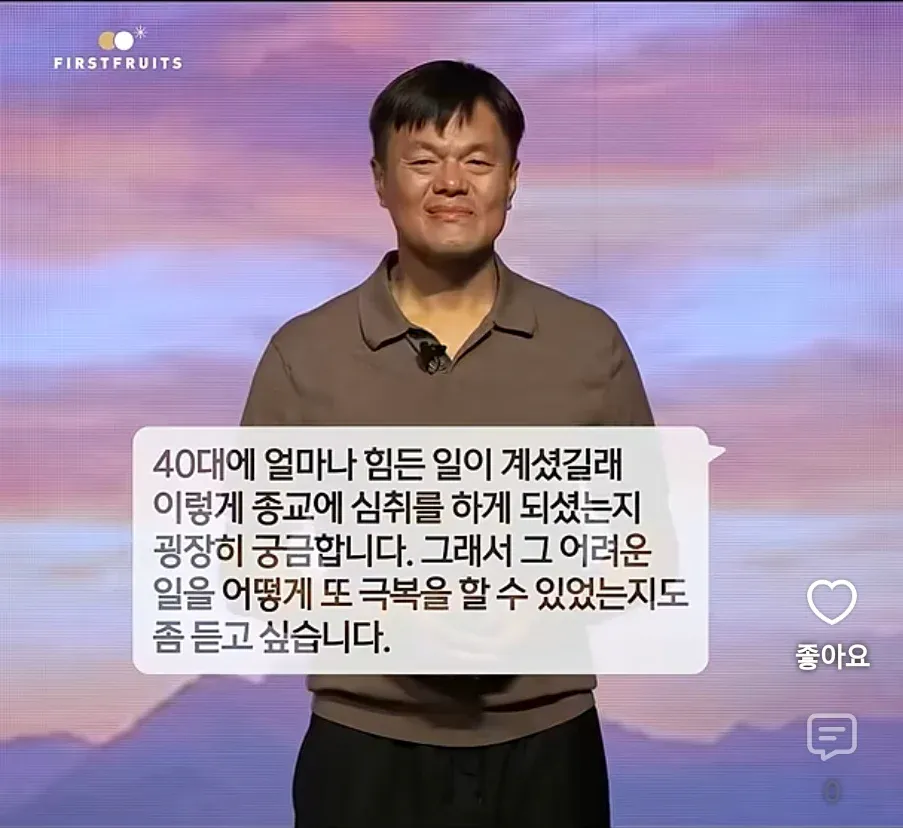 종교에 심취하게 된 계기를 묻는 질문이 표시된 영상 캡처