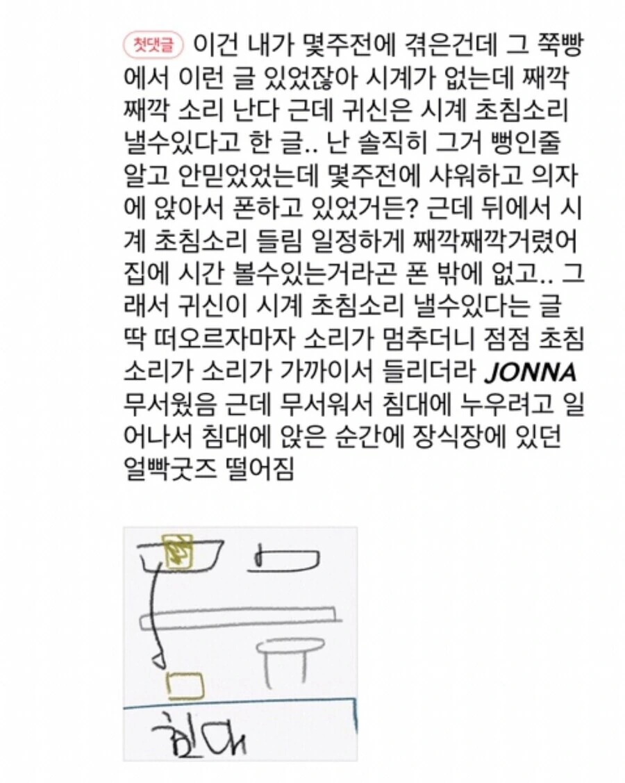 귀신이 시계 초침 소리를 흉내 낸다는 이야기 (4)