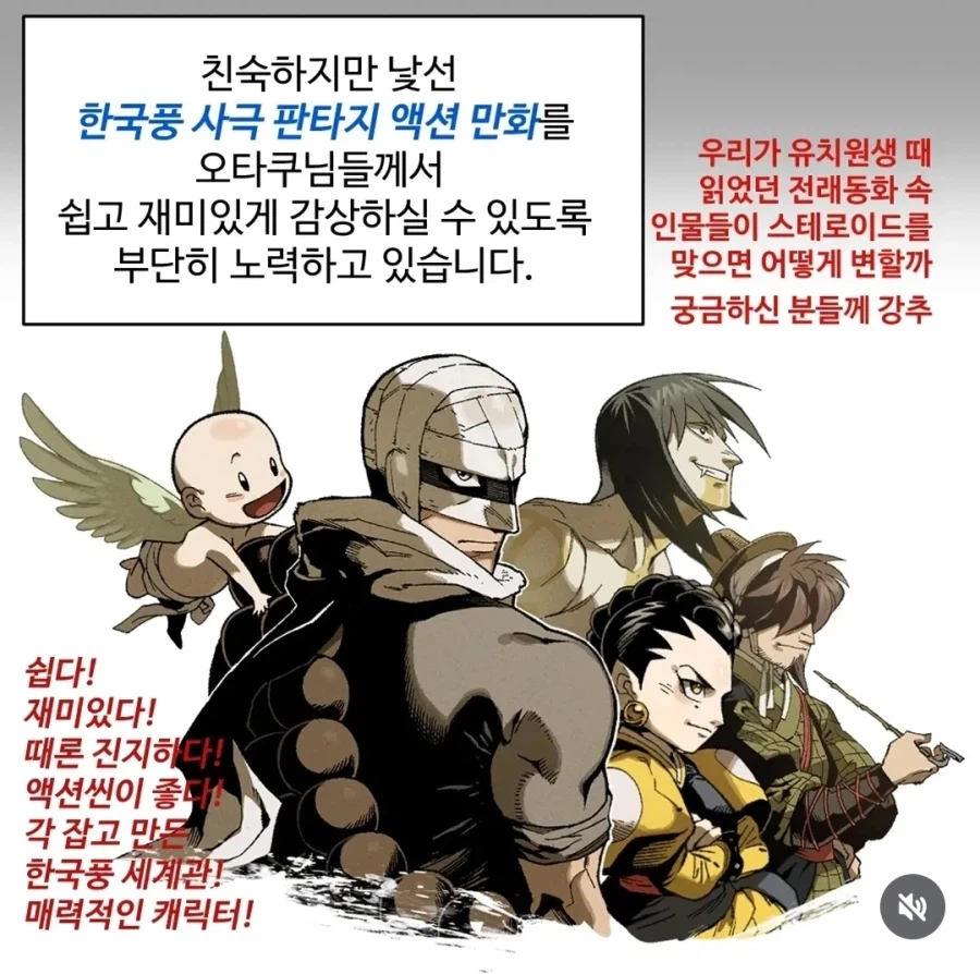 한국풍 사극 판타지 액션 만화 반쪽이의 등장인물 소개