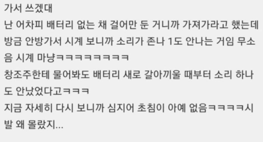 귀신이 시계 초침 소리를 흉내 낸다는 이야기 (2-2)