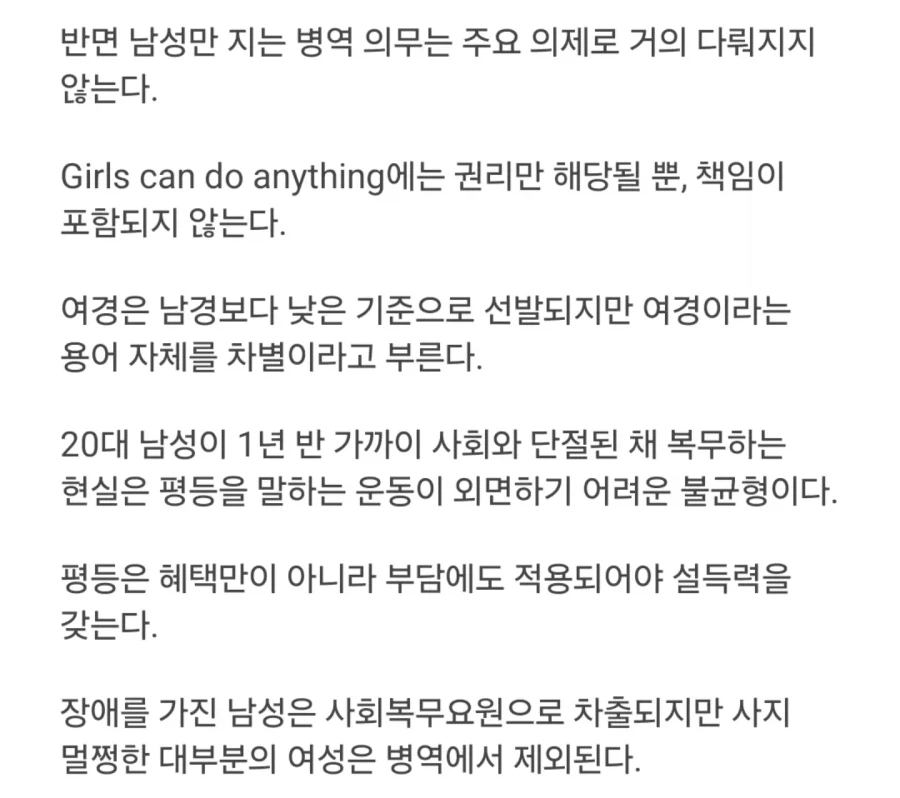 병역 의무와 권리 및 부담의 형평성을 주장하는 익명 의견 글