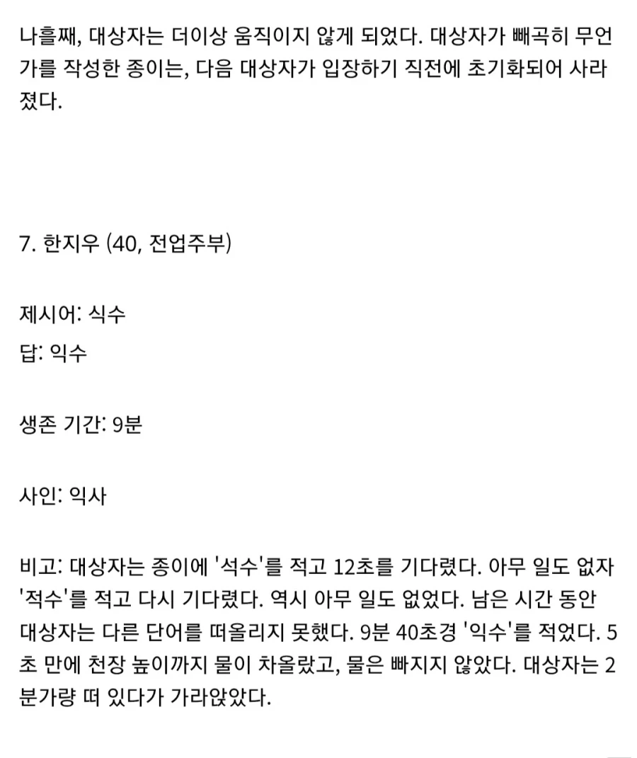 단어를 바꾸면 물체가 나타나는 밀실의 규칙과 첫 번째 사례들 (1-7)