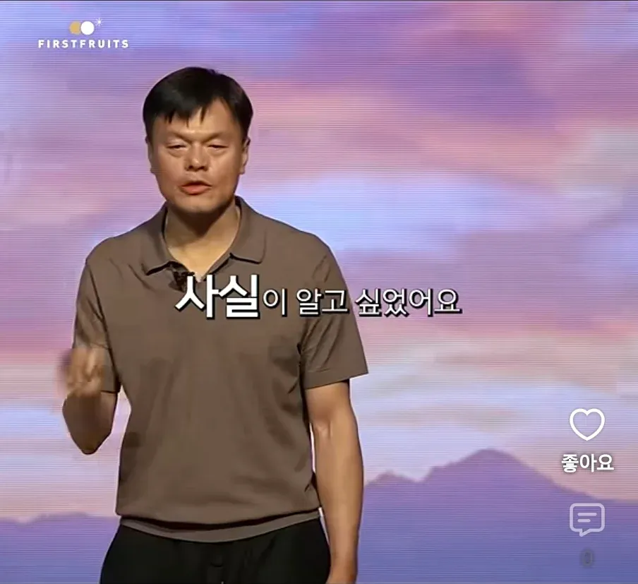 사실을 알고 싶었다고 말하는 자막이 있는 발표 장면