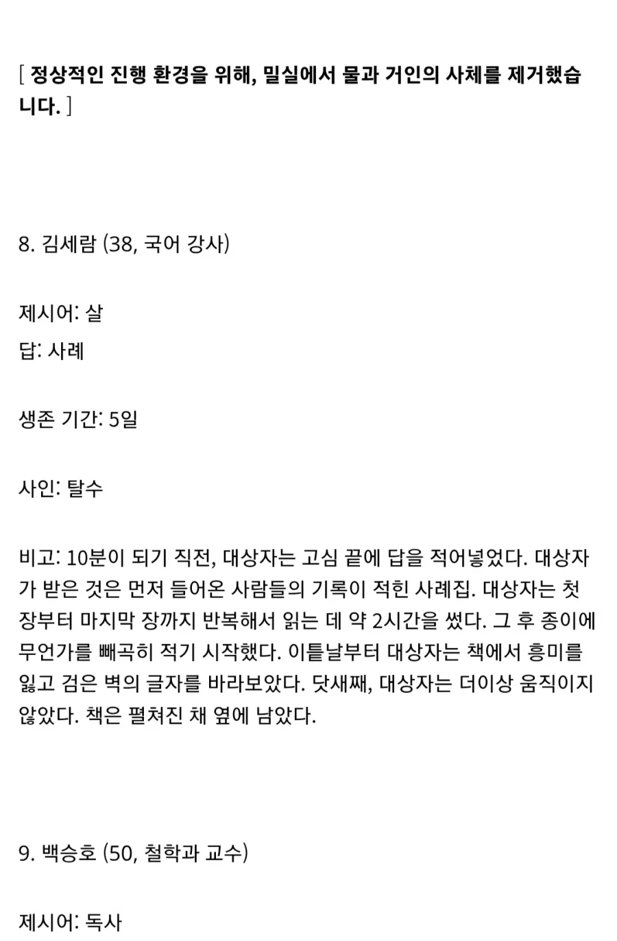 밀실에서 탈출하려 했던 사람들의 선택과 결과를 담은 사례집 (2-1)