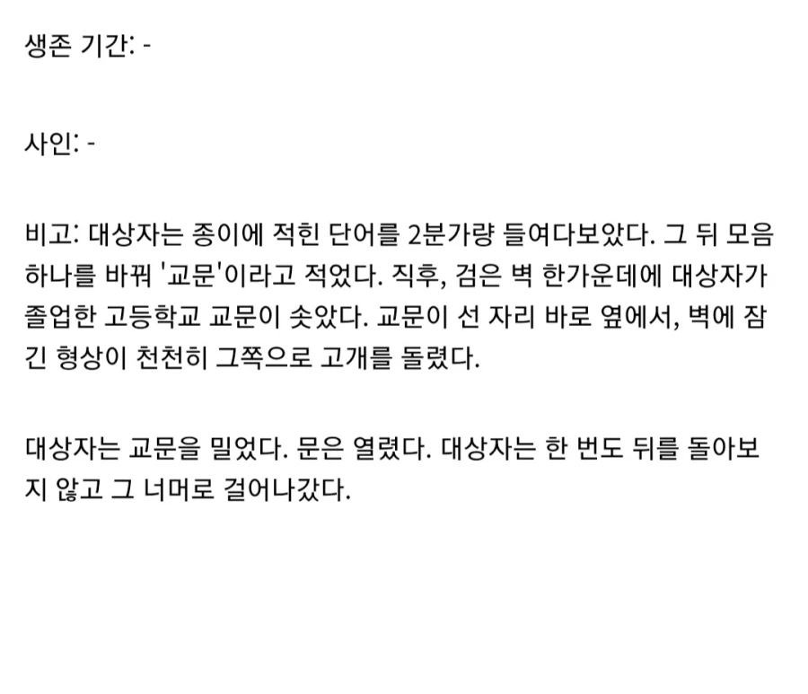 남은 사례와 마지막 탈출 시도를 기록한 글 (3-4)