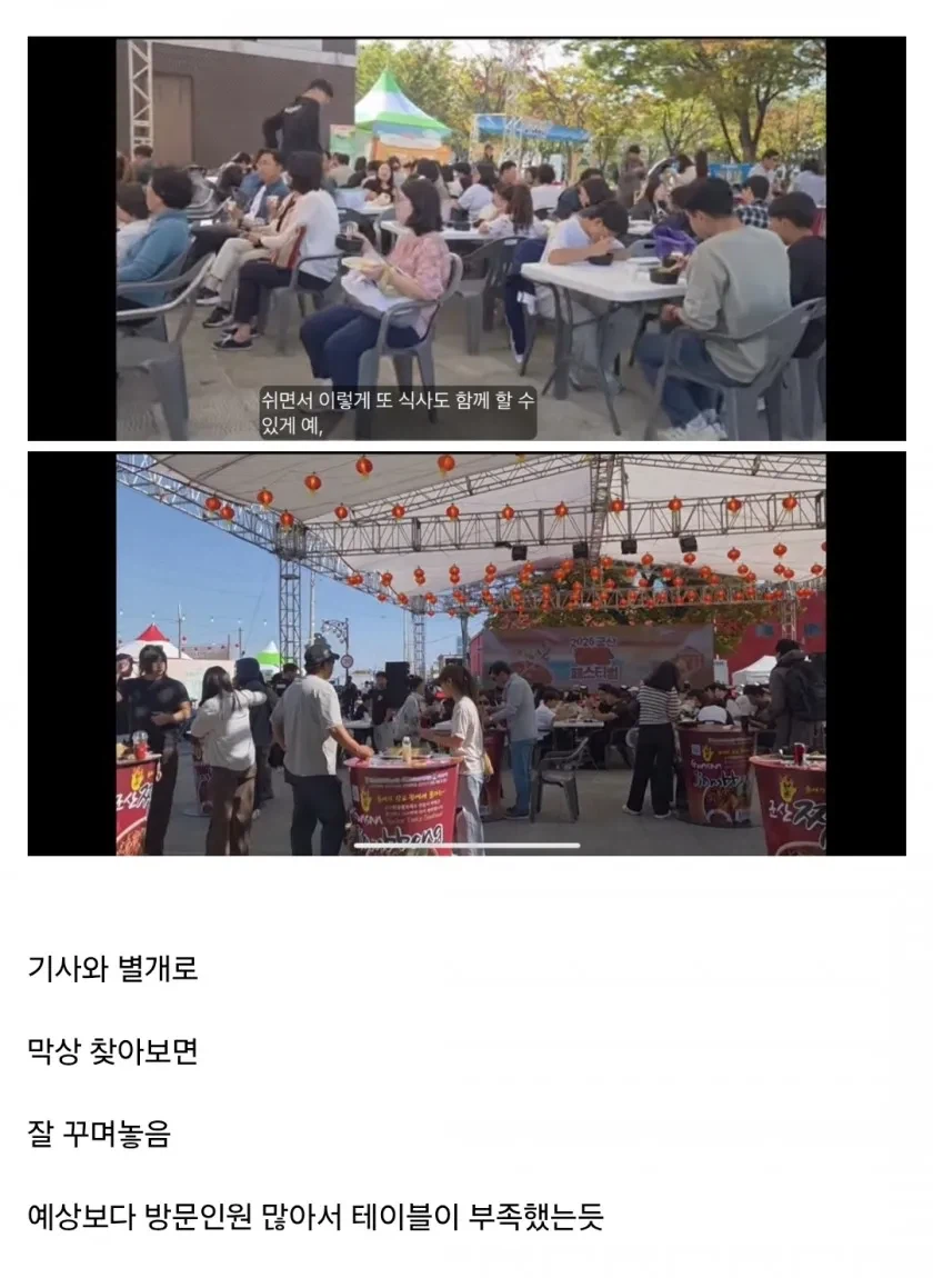 군산짬뽕축제의 식사 공간과 행사 현장, 사람들이 많아 테이블이 부족해 보였다는 글
