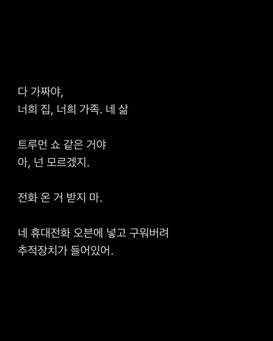 낡은 전화기로 전해지는 감금 탈출 이야기 (5)