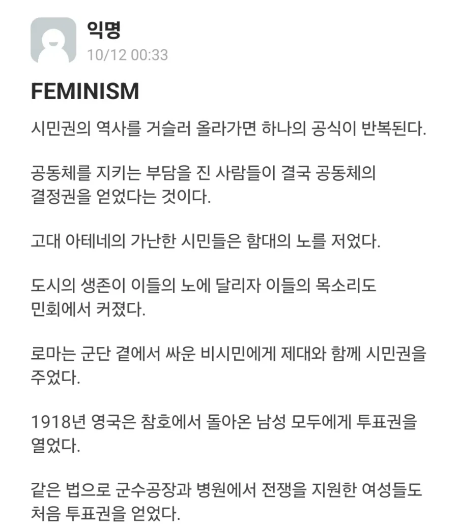 시민권의 역사와 전쟁 참여, 영국의 남녀 참정권 확대를 연결하는 익명 의견 글 첫 부분