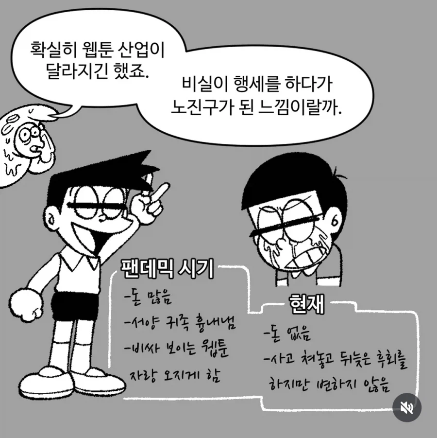 팬데믹 시기와 현재 웹툰 산업을 인물 변화에 빗댄 장면