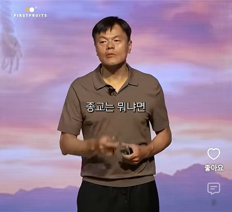 종교의 의미를 설명하기 시작하는 발표 장면