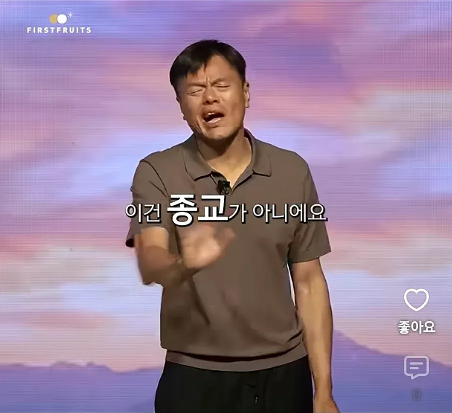 종교가 아니라는 개인적 견해를 반복하는 발표 장면