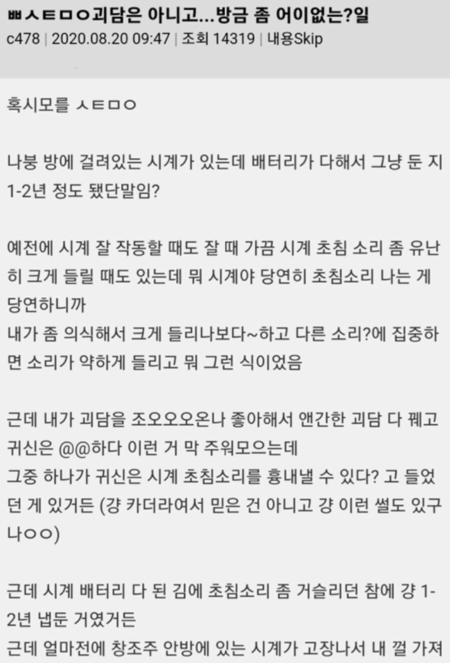 귀신이 시계 초침 소리를 흉내 낸다는 이야기 (2-1)