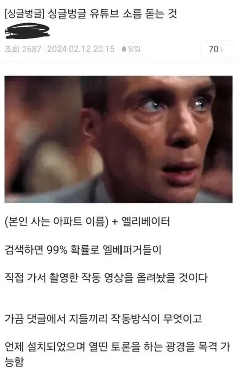 아파트 엘리베이터 작동 영상을 찾아볼 수 있다는 내용의 게시글 캡처 (2)