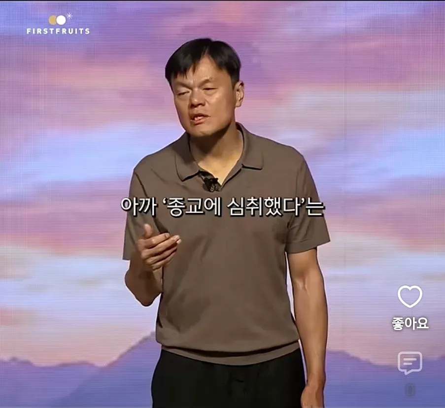 종교에 심취했다는 표현을 언급하는 발표 장면