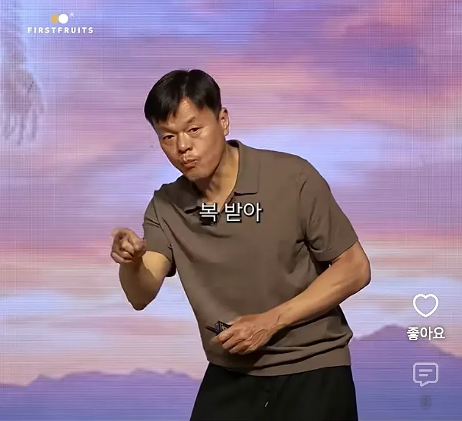 복을 받는다는 자막이 있는 발표 장면