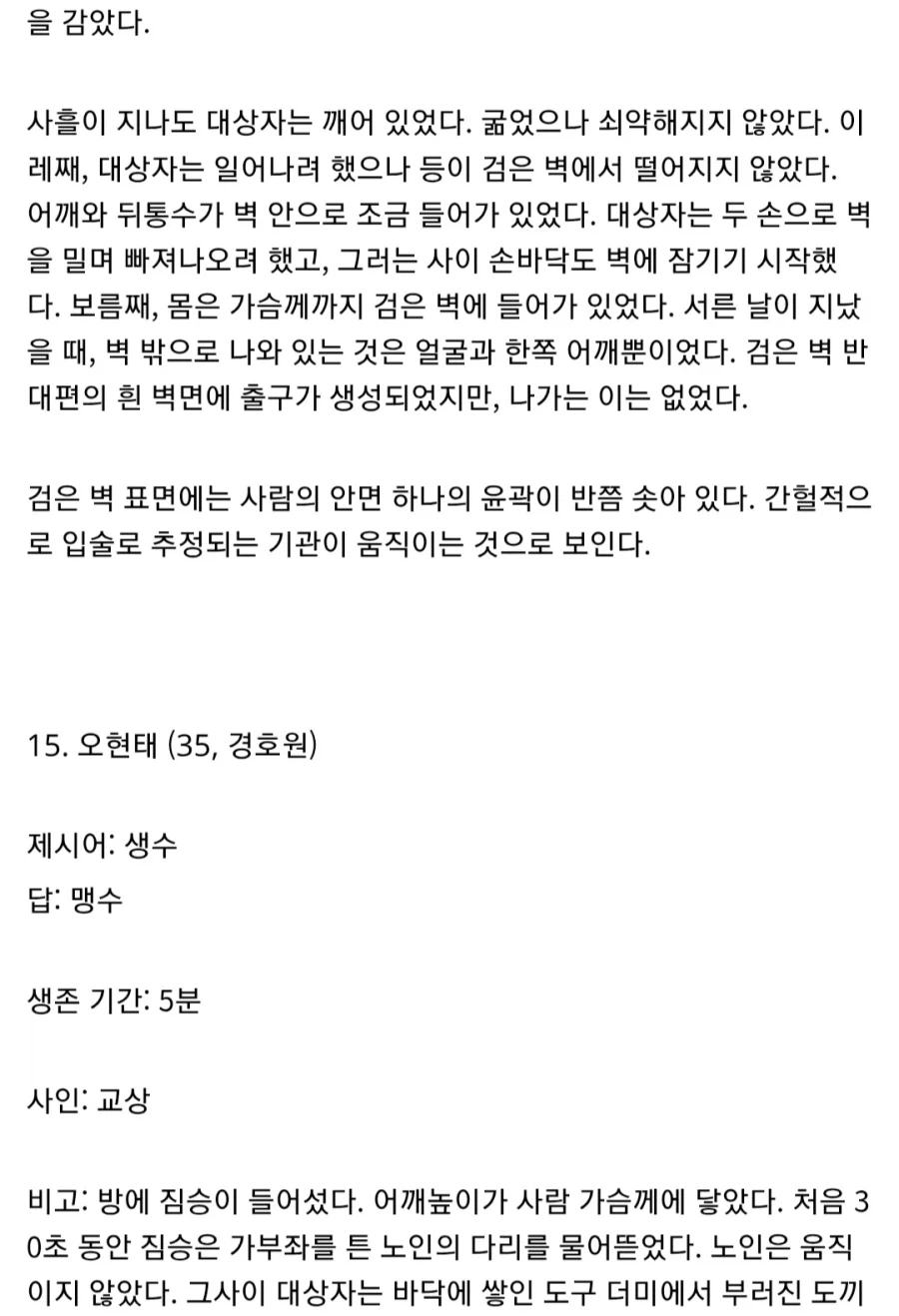 밀실에서 탈출하려 했던 사람들의 선택과 결과를 담은 사례집 (2-6)