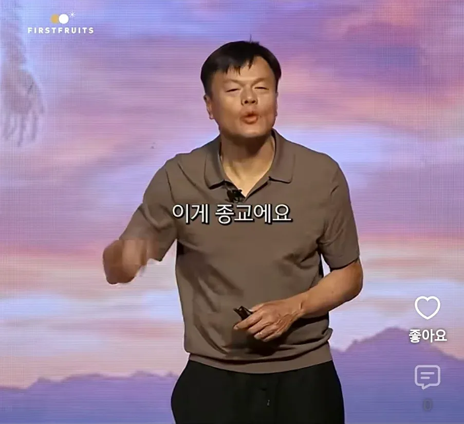 이게 종교라는 자막이 있는 발표 장면